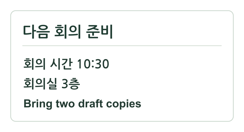 회의 메모의 한글과 영어를 읽어 보는 공개 OCR 예시